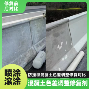 同德工程人必看！混凝土色差“面子难题”，一招修复不返工